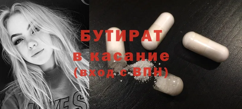 купить наркотики сайты  Каспийск  Бутират Butirat 